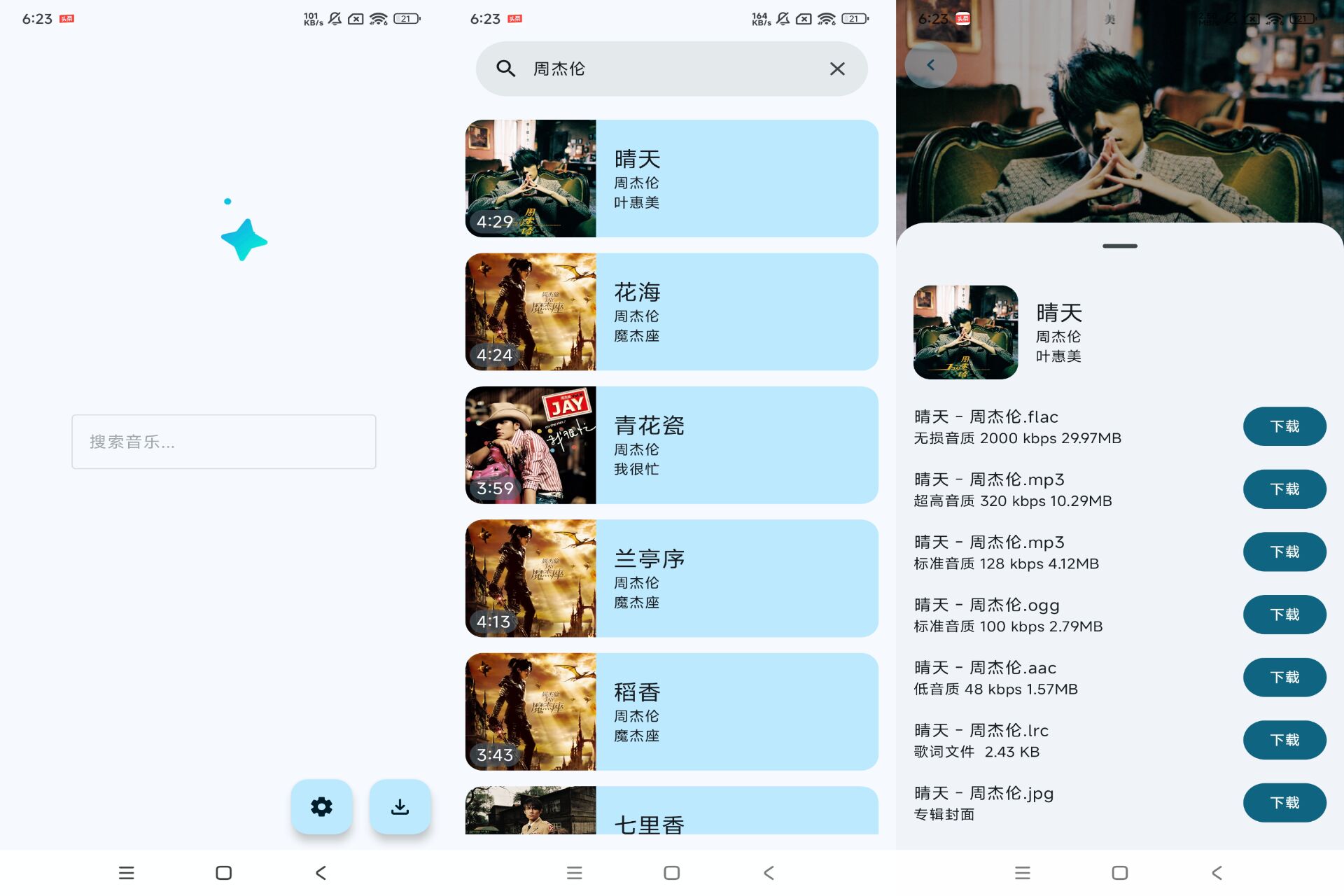音阅下载 满足你的听歌需求_www.jishuyy.com