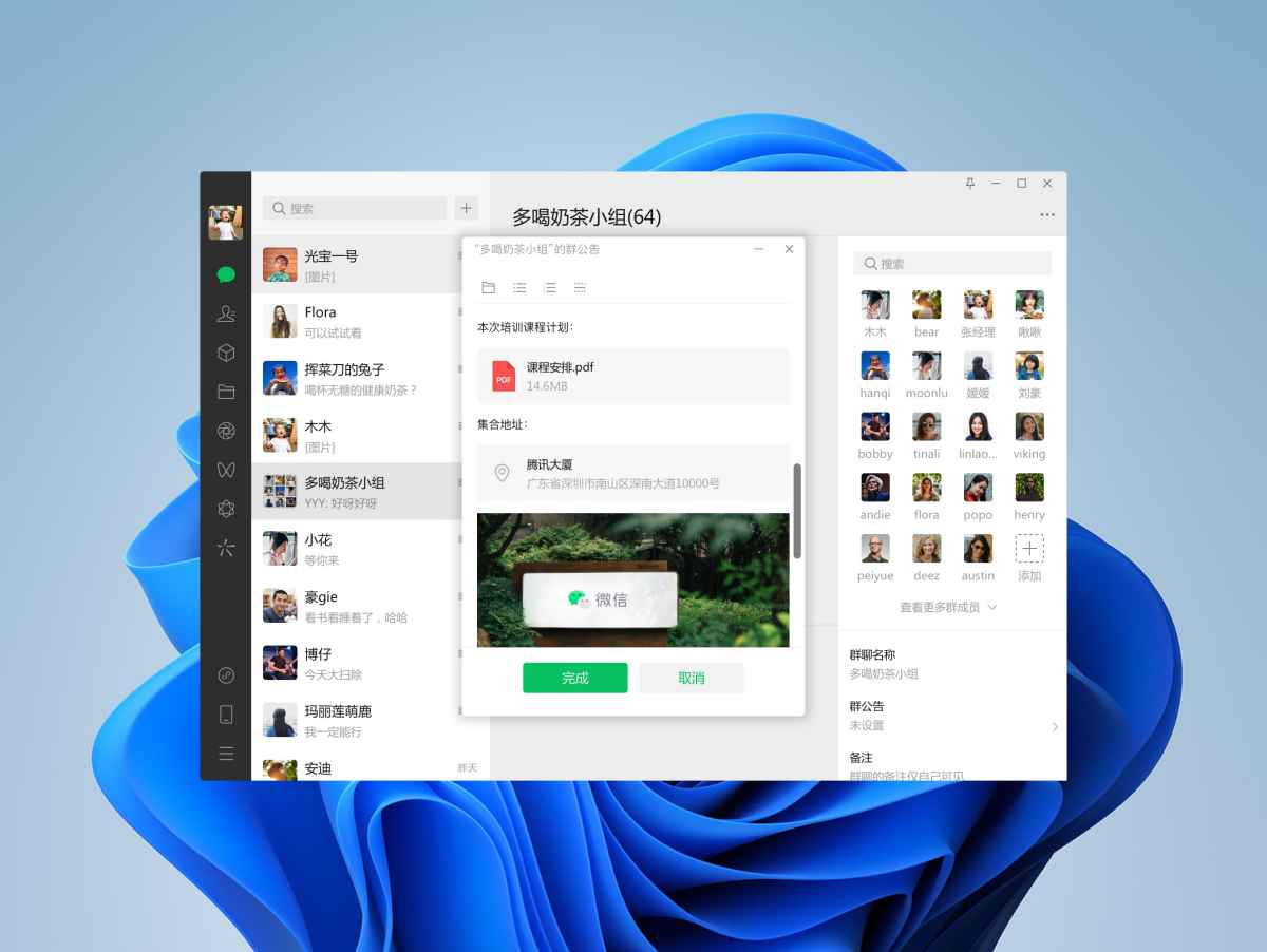 电脑微信 v4.1.1.19 官方版_www.jishuyy.com