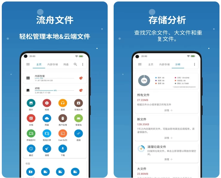 流舟文件 v1.8.2 便捷的文件管理工具_www.jishuyy.com