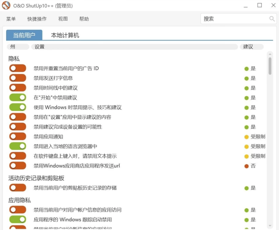 O&O ShutUp10++ 系统隐私设置工具 v2.0.1009 绿色便携版_www.jishuyy.com