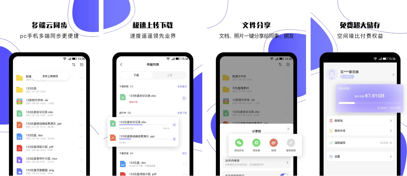 123云盘 v3.0.1 极速云存储服务平台 去广告纯净版_www.jishuyy.com