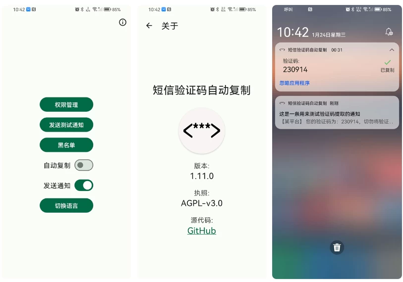 Otphelper 短信验证码自动复制 v1.20.0_www.jishuyy.com