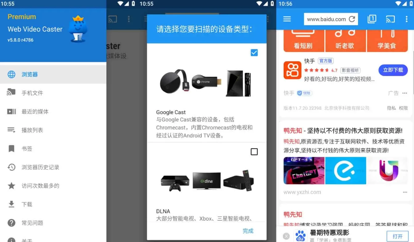 Web Video Caster v5.12.7_5606 网络视频投屏 解锁高级版_www.jishuyy.com