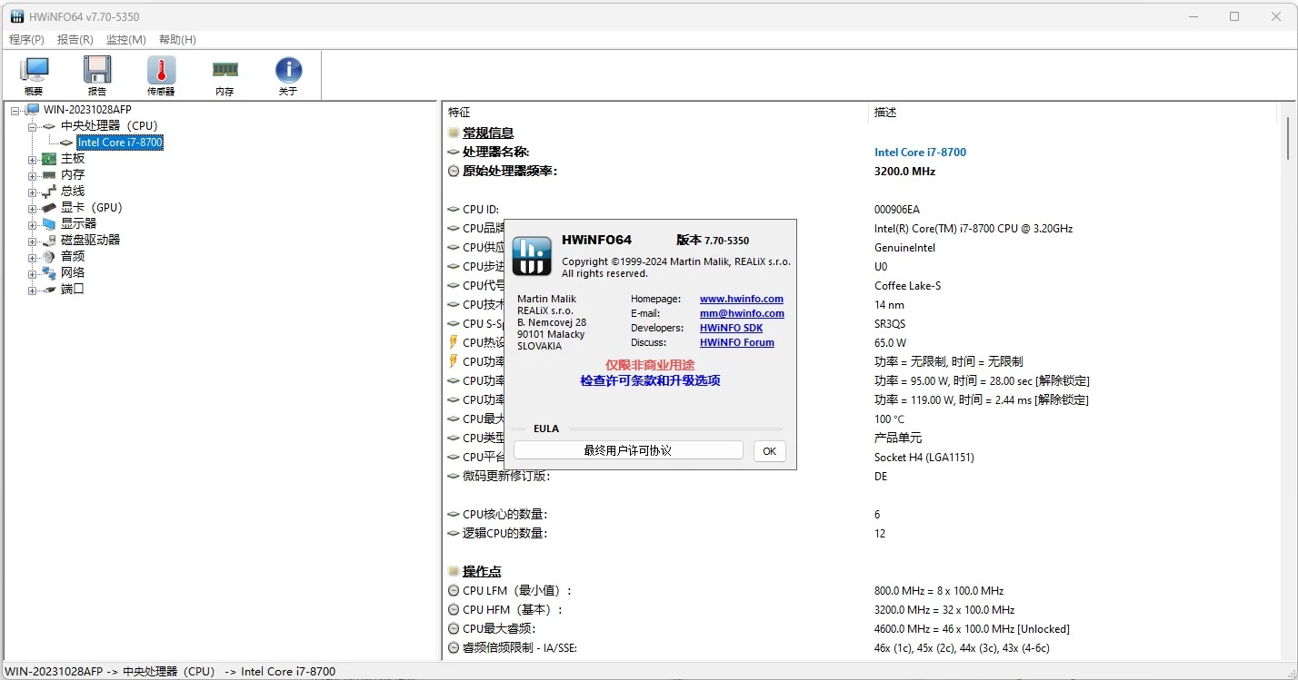 HWiNFO 硬件检测工具 v8.32 多语便携版_www.jishuyy.com