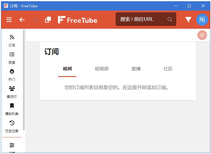 FreeTube 开源的YouTube客户端 v0.23.11 多语便携版_www.jishuyy.com