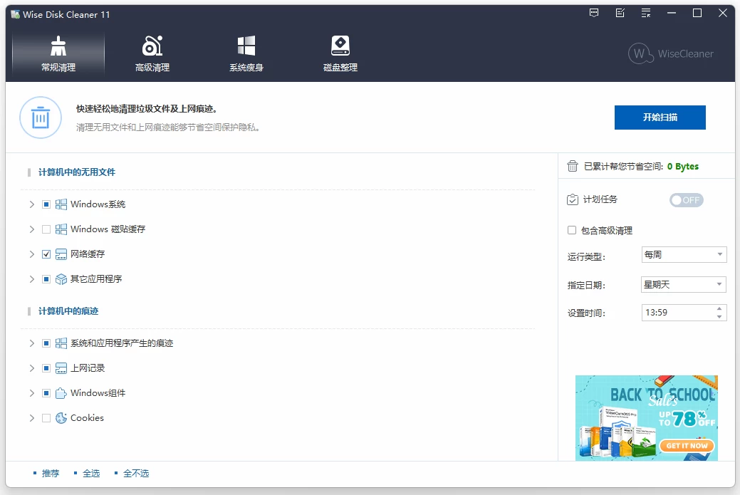 Wise Disk Cleaner 电脑磁盘清理工具 v11.2.7.847_www.jishuyy.com