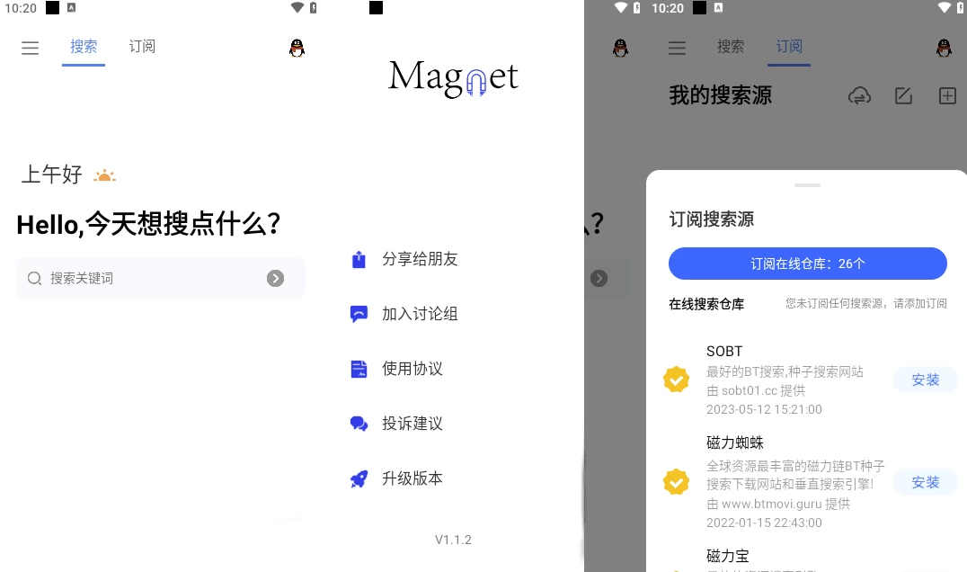搜磁器 v1.3.0 官方版_www.jishuyy.com