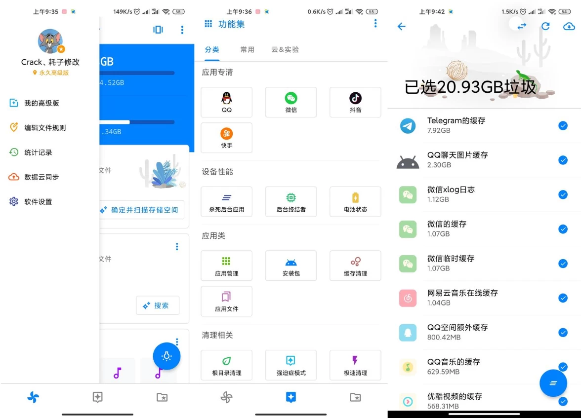 安卓清理君 v3.8.7 高级版_www.jishuyy.com