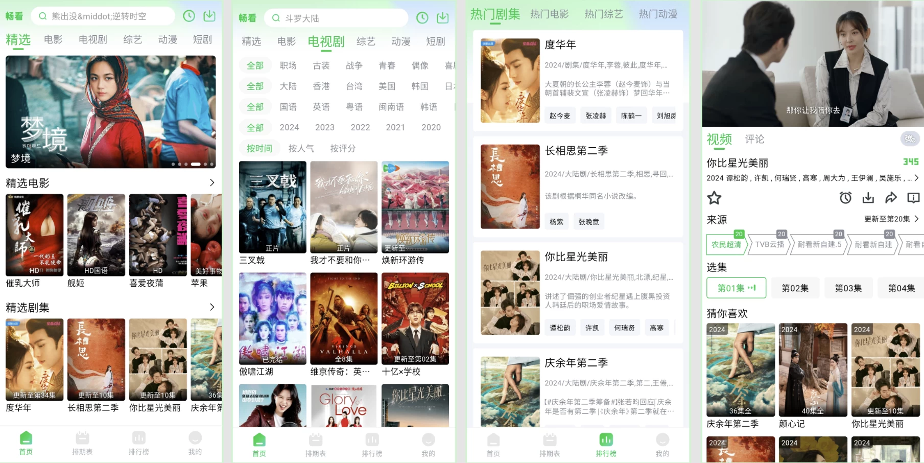 畅看视频 v1.8.0 去广告版 海量资源 流畅观影体验_www.jishuyy.com