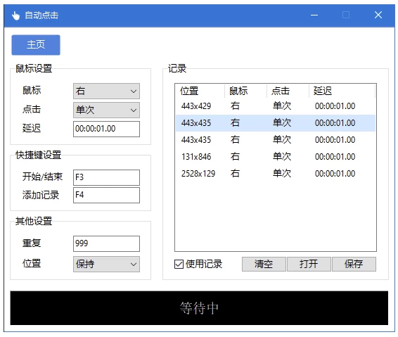 AutoClick 鼠标自动点击工具 v1.4.3 中文绿色版_www.jishuyy.com