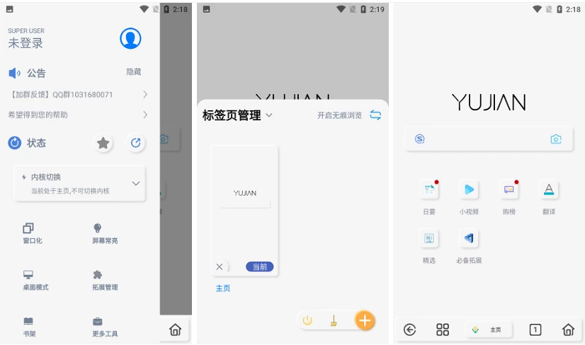 雨见浏览器 v7.9.6_www.jishuyy.com