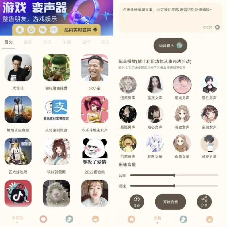 吃鸡精英变音器 v1.1.3 高级版_www.jishuyy.com