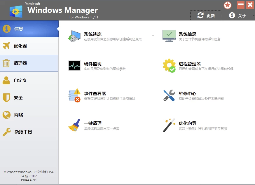 Yamicsoft Windows Manager for Win10/11 v2.2.0 满足系统优化调整所有要求 解锁版_www.jishuyy.com