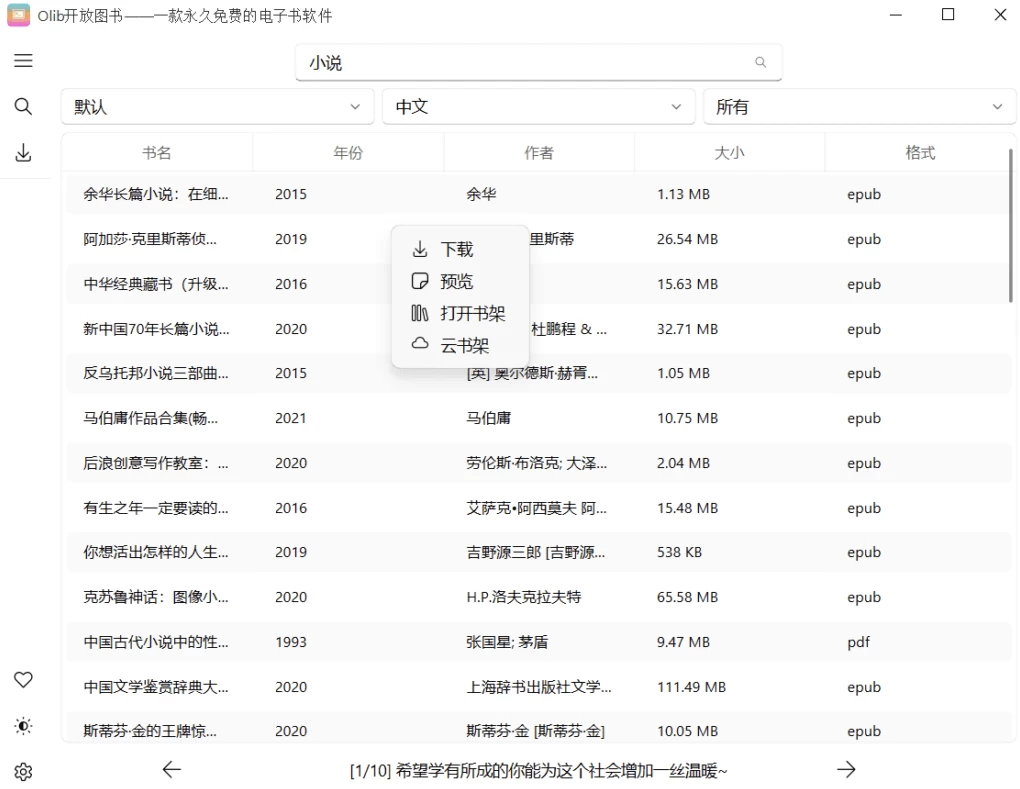 Olib 开放图书 v2.4.2_www.jishuyy.com