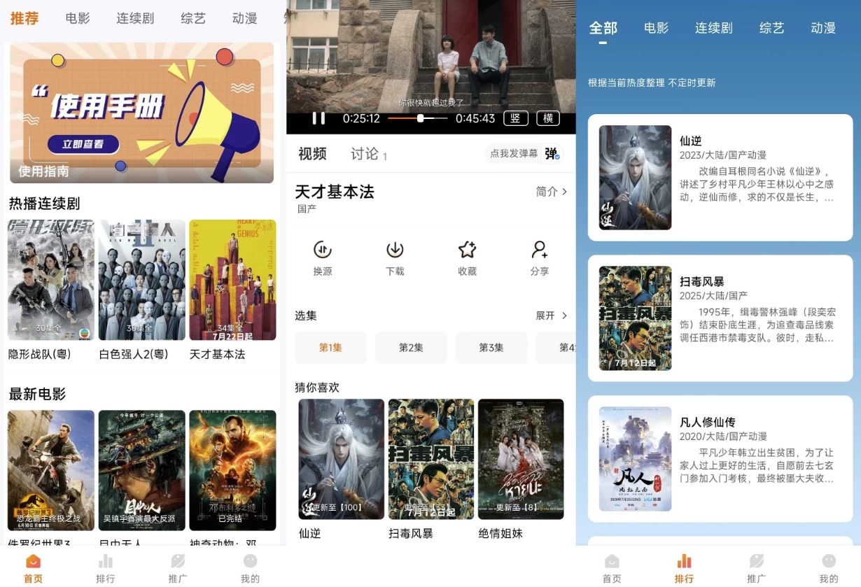 追番达人 v3.9.5 去广告_www.jishuyy.com