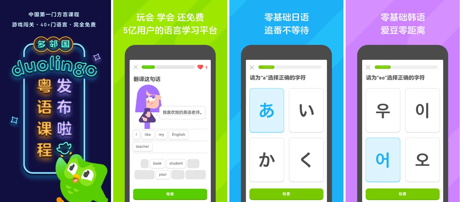 Duolingo 多邻国 v6.52.3 高级版_www.jishuyy.com