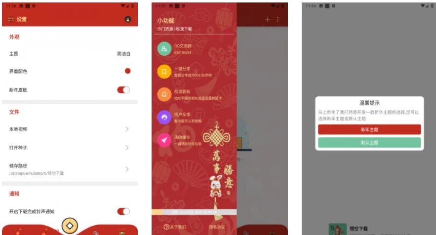 悟空下载 v1.3.3 超好用的磁力下载工具 免费无广告 解锁会员版_www.jishuyy.com