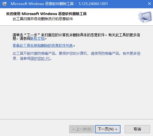 微软恶意软件删除工具 v5.136 中文绿色版_www.jishuyy.com
