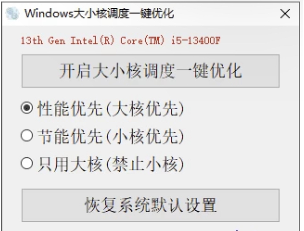Windows大小核调度一键优化 v1.0.2.8 中文绿色版_www.jishuyy.com