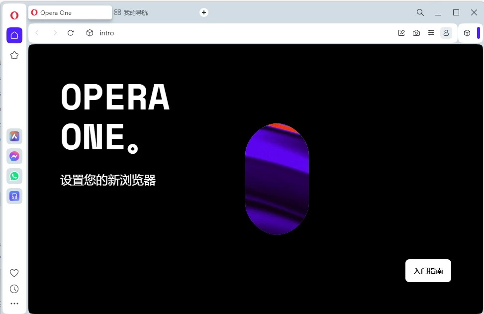 Opera Portable Opera浏览器 v122.0.5643.142 绿色便携版_www.jishuyy.com