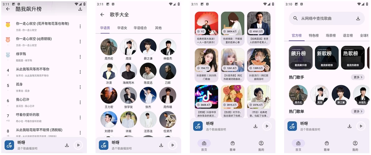 听呀 音乐播放器 v1.0.0 纯净版_www.jishuyy.com