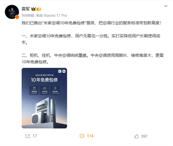 雷军：小米米家空调10年免费包修 把行业服务标准带到新高度_www.jishuyy.com