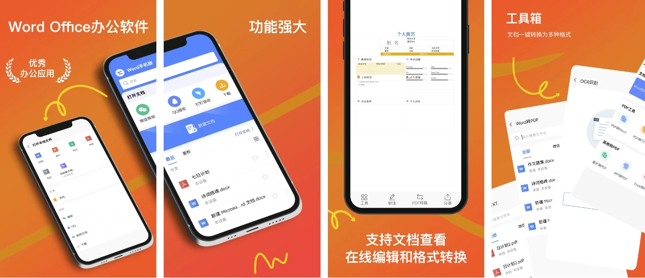 Word Office Office App v306801 高级版_www.jishuyy.com