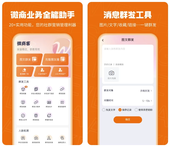 微商客 v2.1.2.100 高级版_www.jishuyy.com