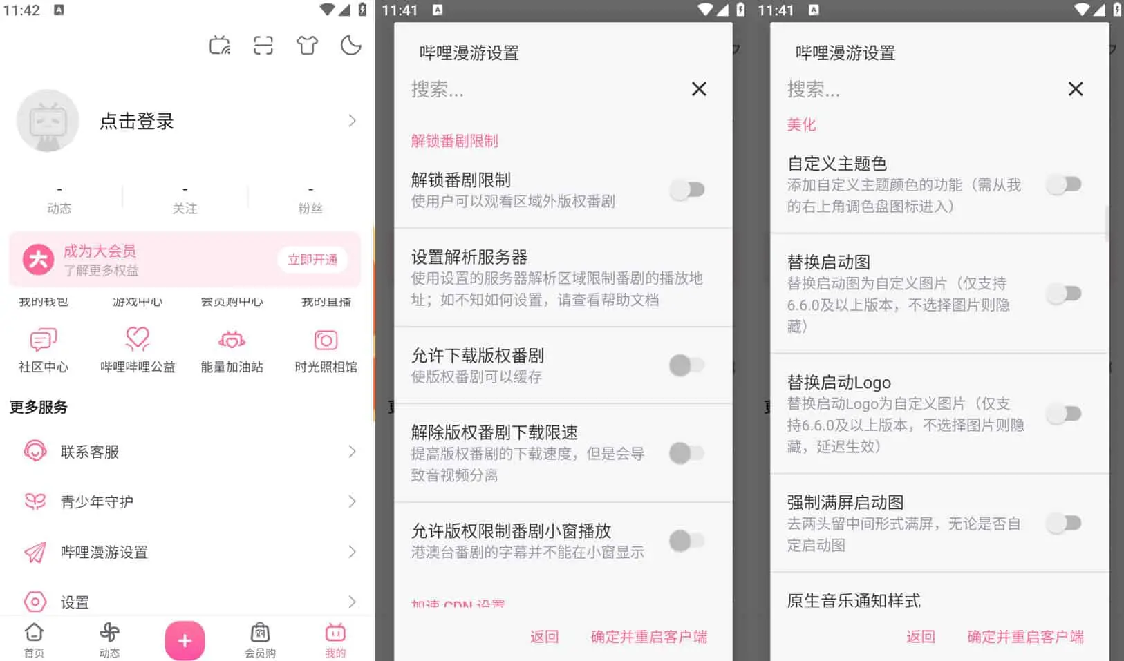 Bilibili 哔哩哔哩 v8.66.0 去广告内置哔哩漫游模块版 解锁实用功能_www.jishuyy.com