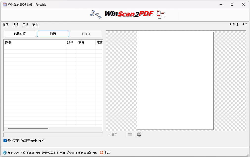 WinScan2PDF PDF文档扫描转换工具 v9.44 绿色版_www.jishuyy.com