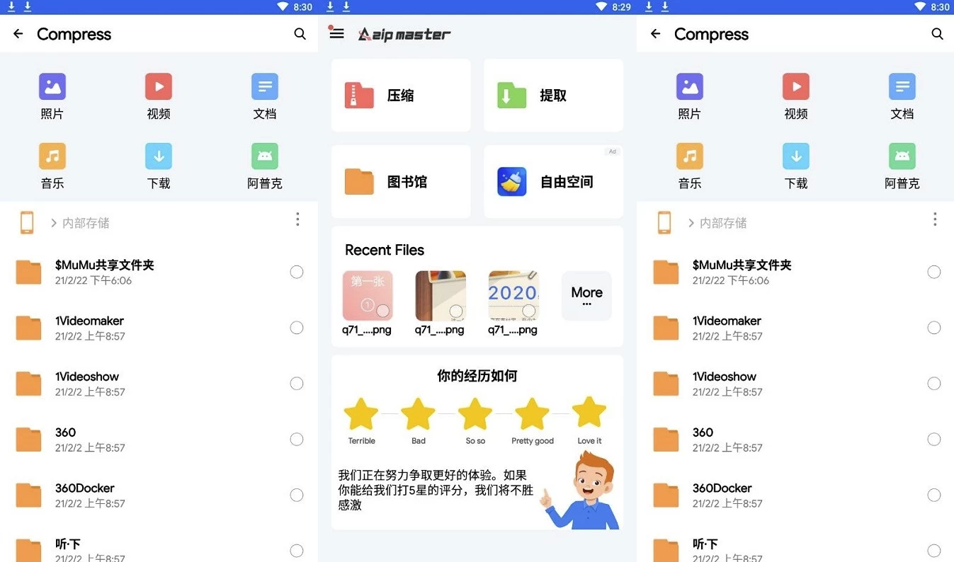 AZIP Master 压缩包解压软件 v4.2.2 高级版_www.jishuyy.com