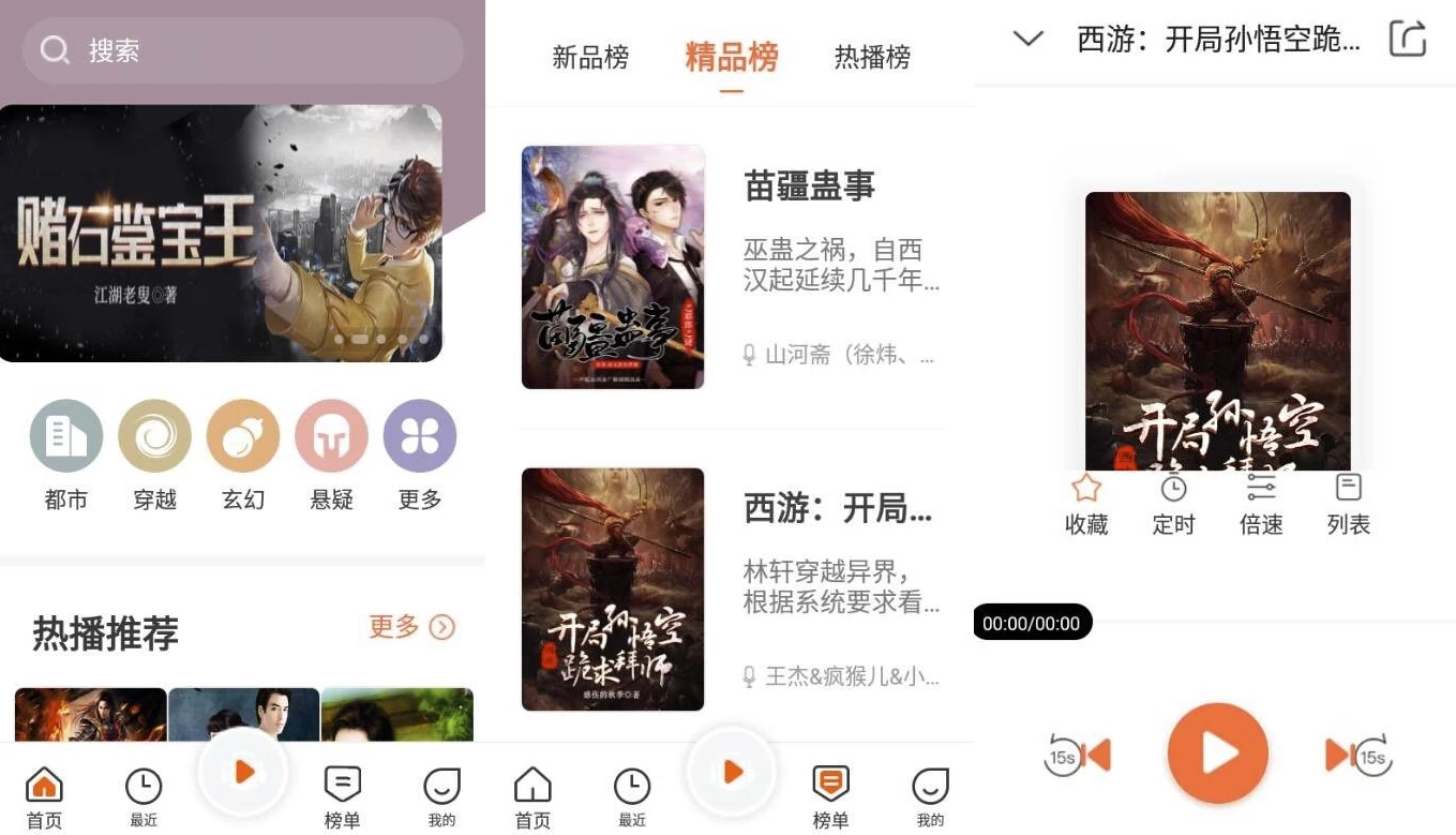 免费听书王 v3.0.0 解锁会员_www.jishuyy.com