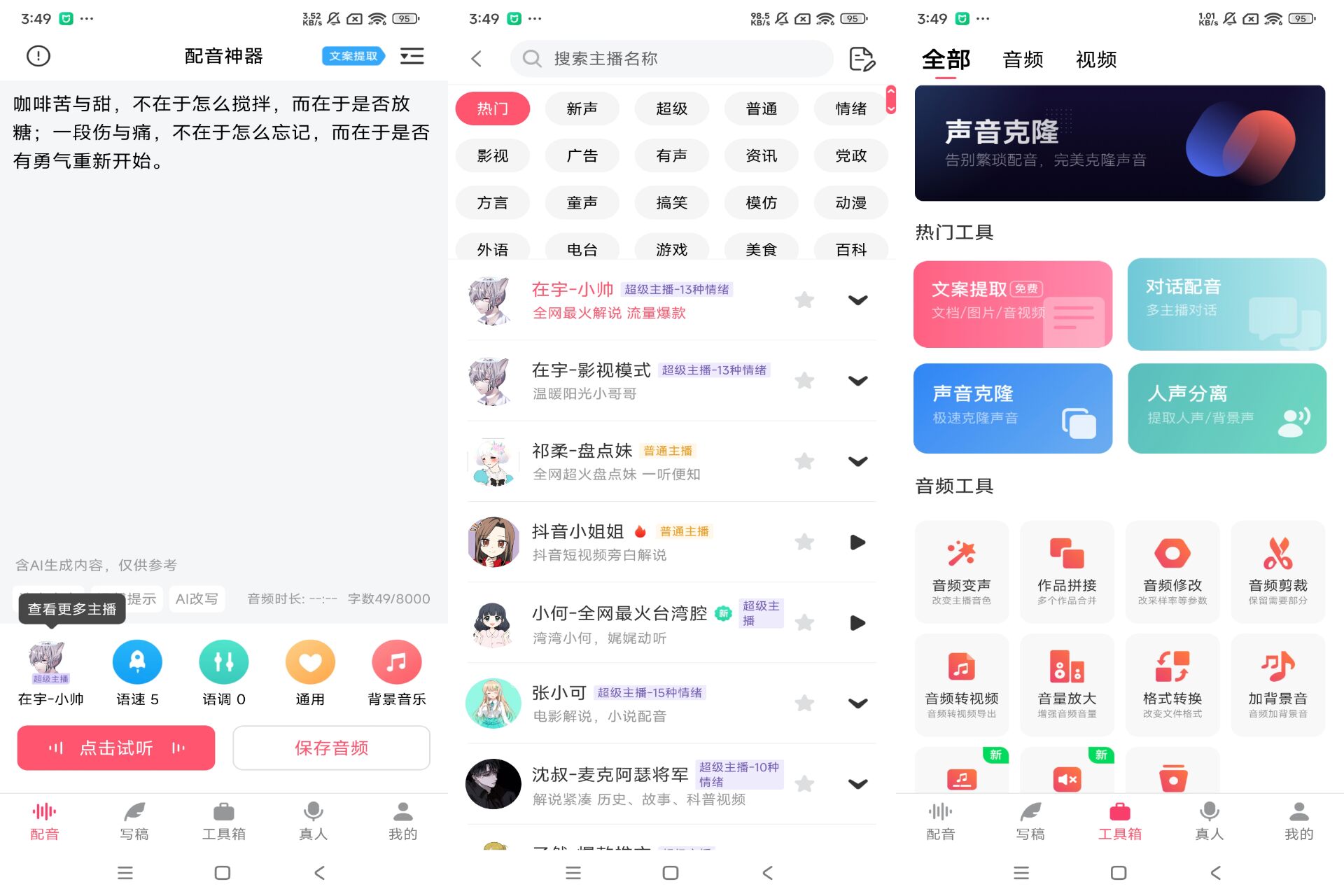 配音神器app 登录解锁VIP功能_www.jishuyy.com