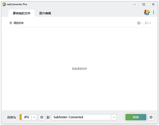 reaConverter Pro 批量图片转换处理 v8.0.146 多语便携版_www.jishuyy.com