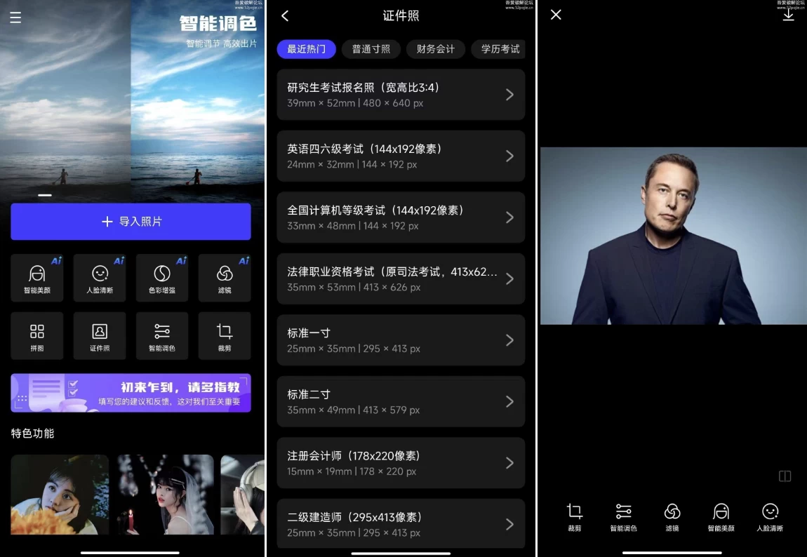 光影魔术手 手机版 v0.7.5 智能美颜 人脸变清晰 智能调色 证件照制作等_www.jishuyy.com