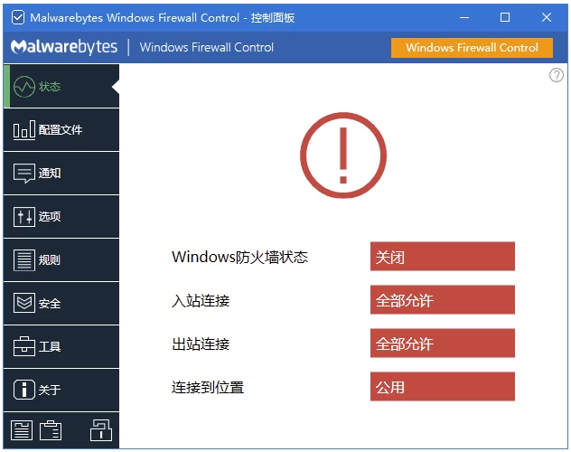 Windows Firewall Control 防火墙 v6.20.0.0 多语便携版_www.jishuyy.com