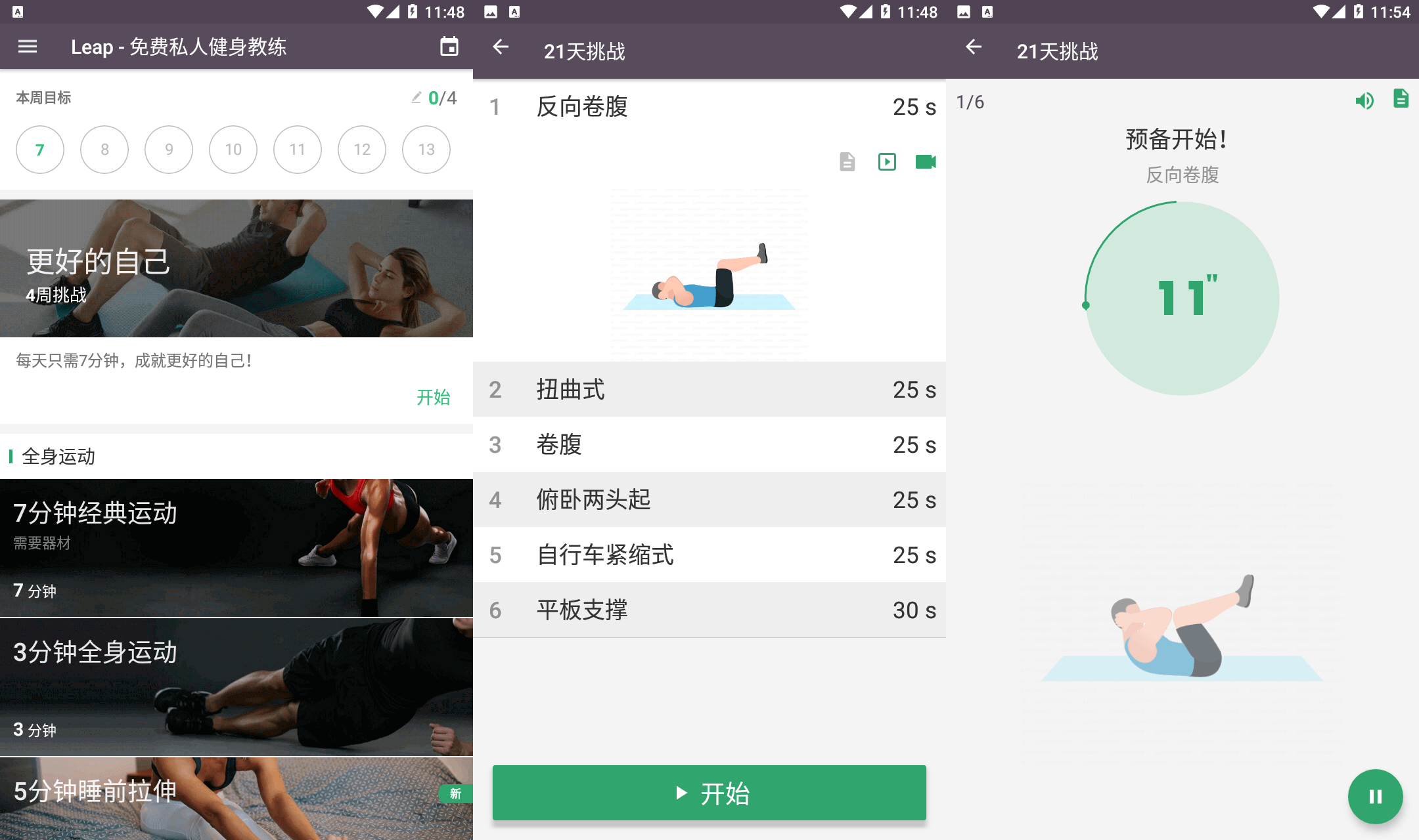 安卓版免费私人健身教练V5.0_www.jishuyy.com