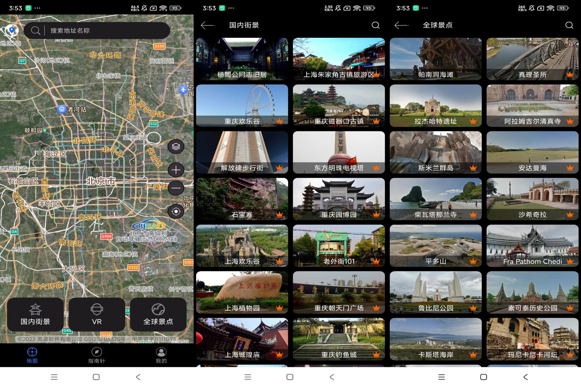 全球高清街景app 足不出户探索城市风貌_www.jishuyy.com