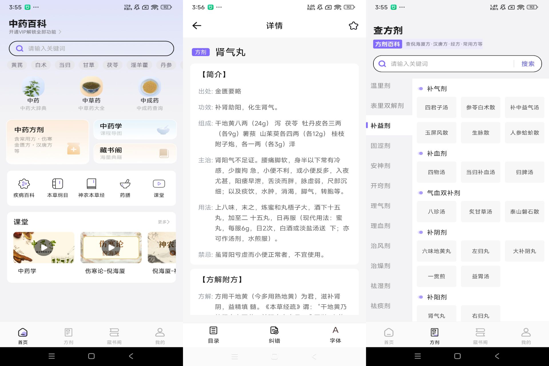 中药百科大全app 你的中医爱好者好帮手_www.jishuyy.com
