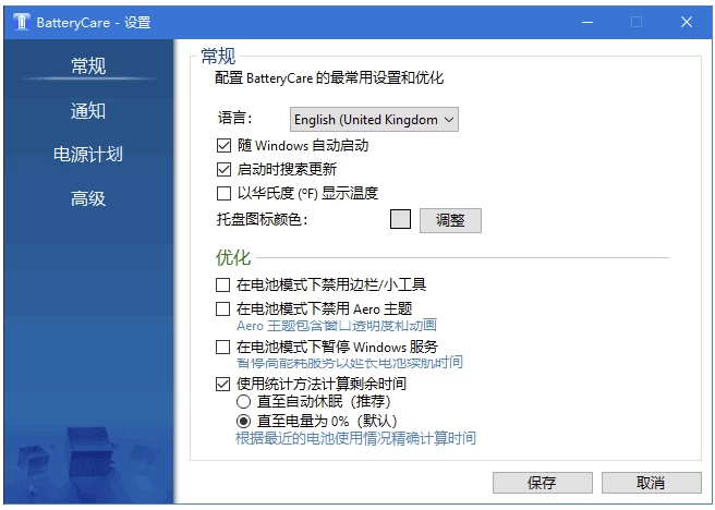 BatteryCare 优化监控笔记本电池工具 v0.9.40 中文绿色版_www.jishuyy.com