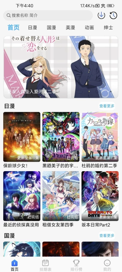 动漫姬 v5.0.0 去广告_www.jishuyy.com