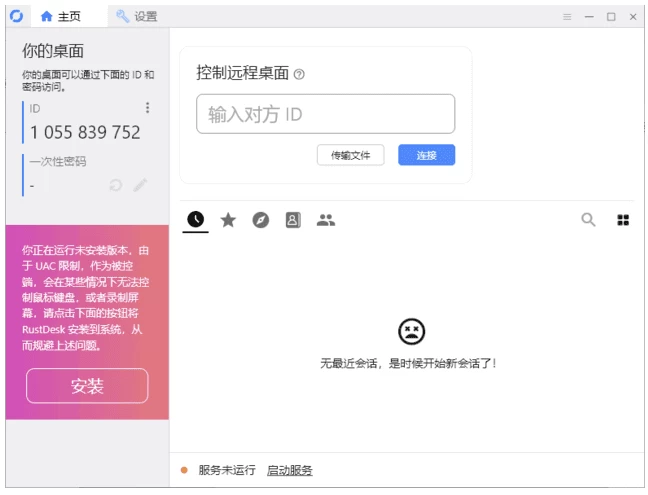RustDesk 远程桌面软件 v1.4.3 中文绿色版_www.jishuyy.com
