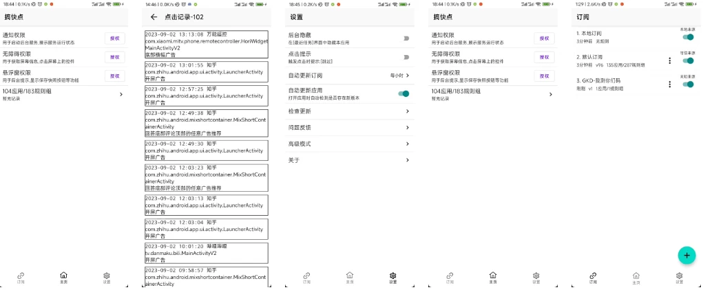 GKD 搞快点 v1.11.0-beta.3 正式版_www.jishuyy.com