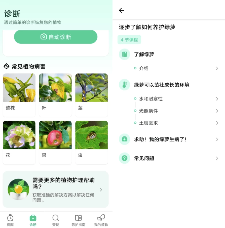 Plant Parent 植物养护 v1.101_www.jishuyy.com