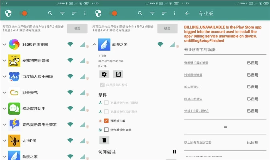 NetGuard 网络护卫 v2.334 修改版_www.jishuyy.com