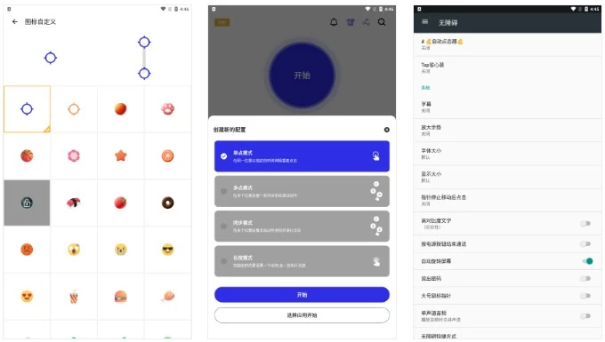 GC Auto Clicker GC自动点击器 v2.2.78 智能自动点击器 解锁高级版_www.jishuyy.com