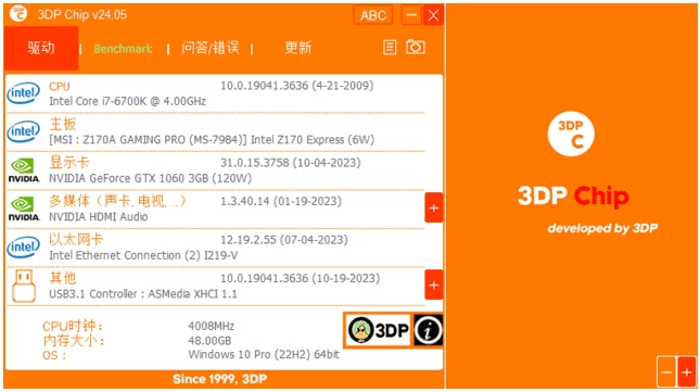 3DP Chip 驱动程序更新工具 v25.10 中文绿色版_www.jishuyy.com