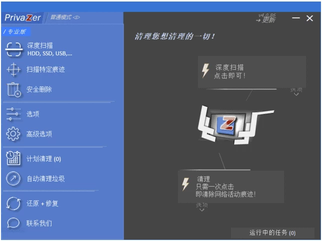 PrivaZer 清理和优化电脑系统 v4.0.113 多语便携版_www.jishuyy.com