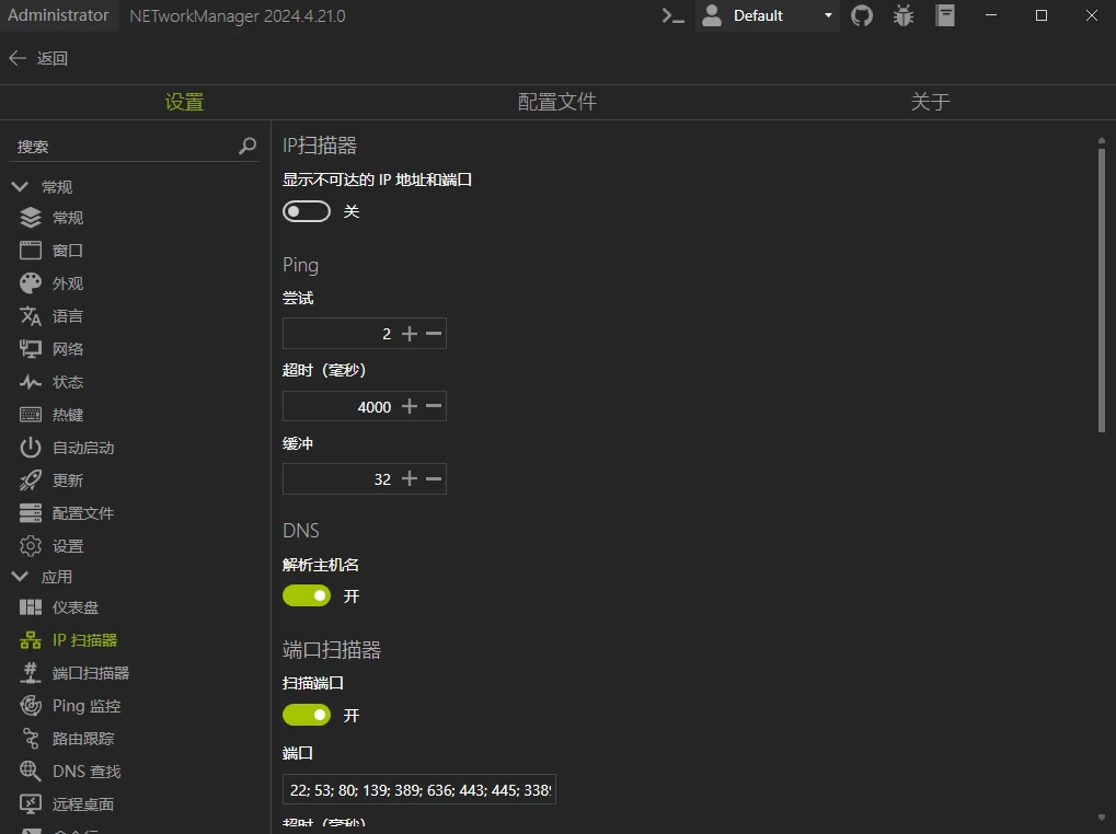 NETworkManager 开源免费网络管理工具 v2025.10.18.0 中文多语免费版_www.jishuyy.com