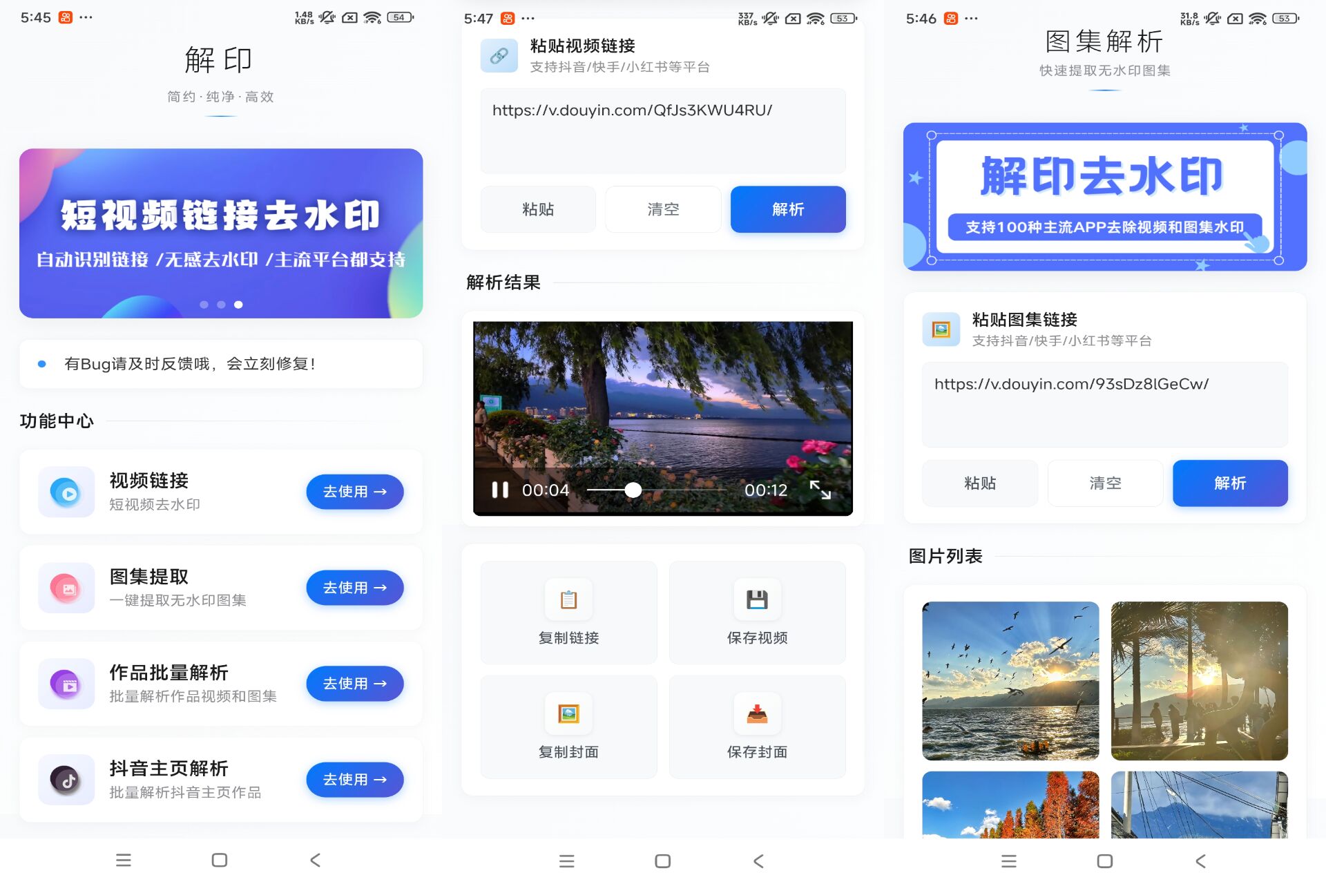 解印去水印 支持全网短视频+图集_www.jishuyy.com